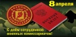 8 апреля  -  День военных комиссариатов России